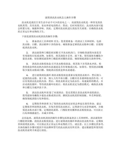 滚筒清洗洗衣机怎么操作步骤