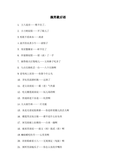 搞笑歇后语大全