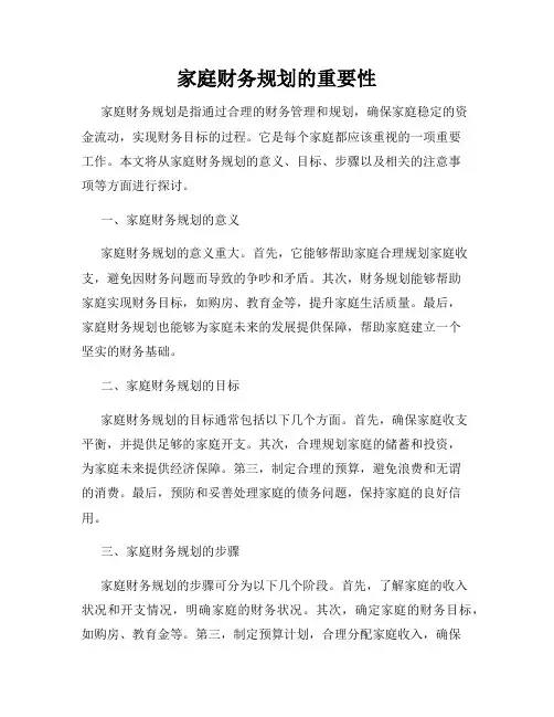 家庭财务规划的重要性
