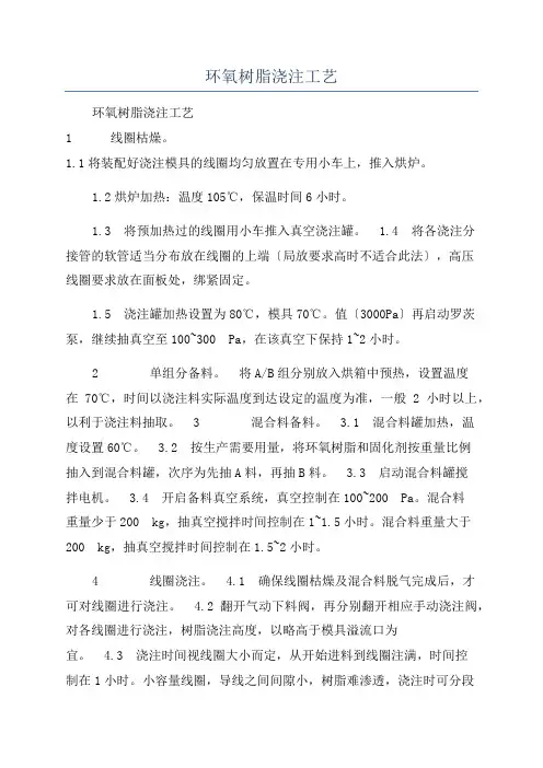 环氧树脂浇注工艺