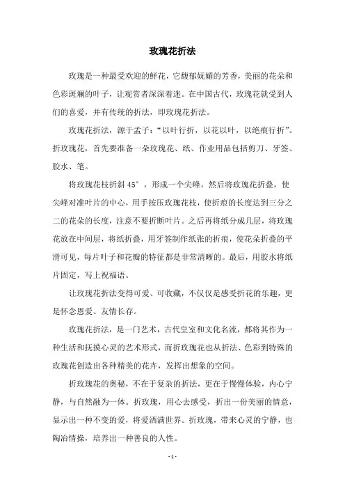 玫瑰花折法