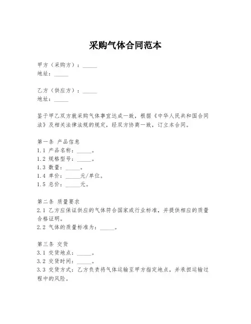 采购气体合同范本