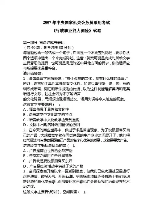 2007年中央国家机关公务员录用考试
