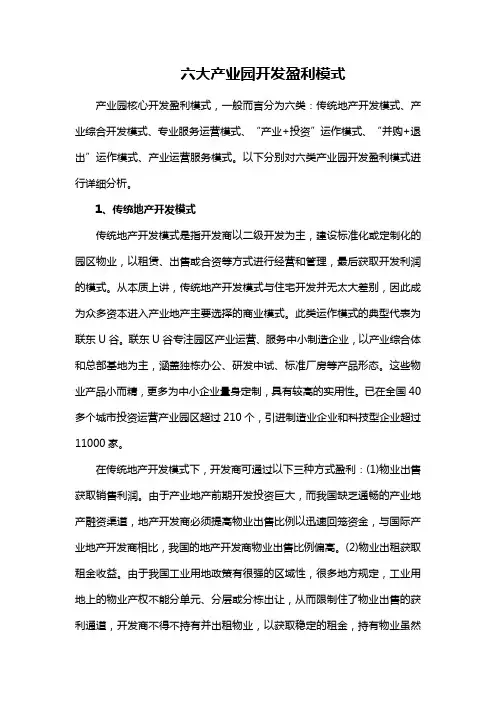 六大产业园开发盈利模式
