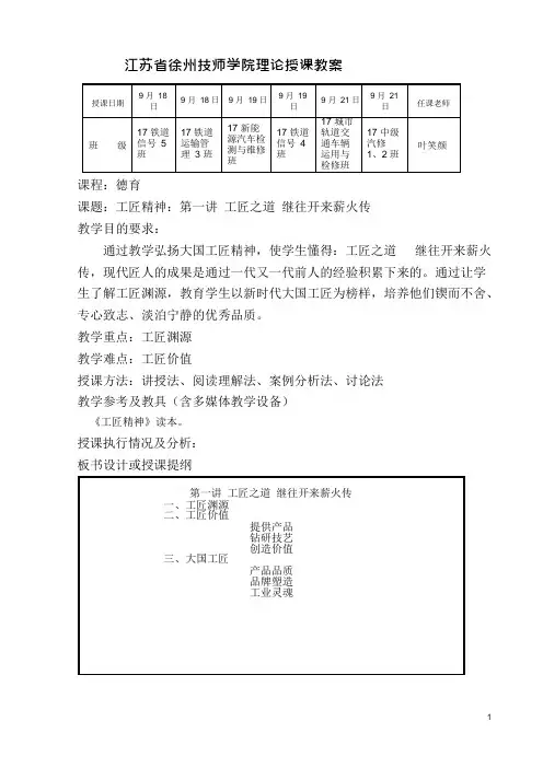 德育工匠精神教案(可编辑修改word版)