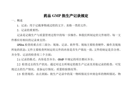 药品GMP批生产记录规定