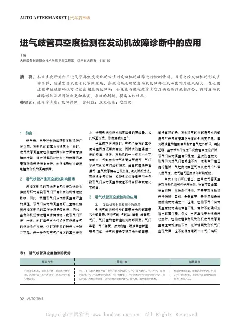 进气歧管真空度检测在发动机故障诊断中的应用