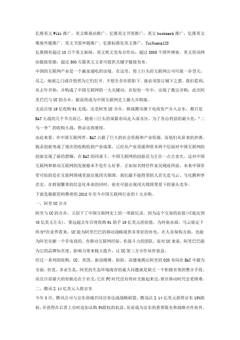 互联网十大并购案