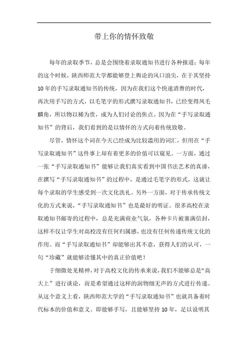 带上你的情怀致敬