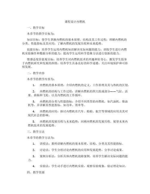 课程设计内燃机