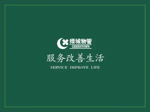 8S管理目视化工作手册(办公区域)
