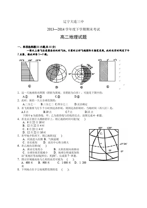 辽宁大连三中1314学年度下学期高二期末——地理地理