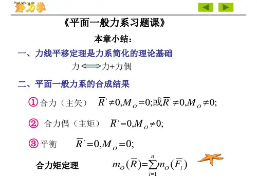 一般力系习题.ppt