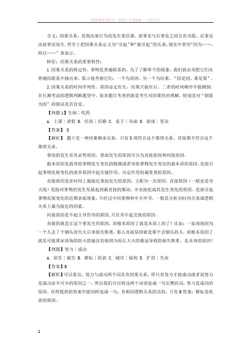 类比推理的基础题型——较常见的逻辑关系之因果关系 
