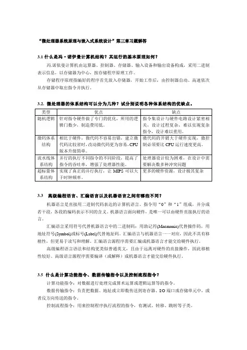 微机原理第三章习题答案