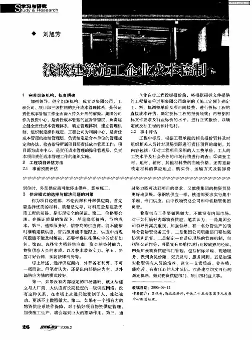 浅谈建筑施工企业成本控制