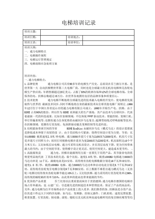 电梯培训记录