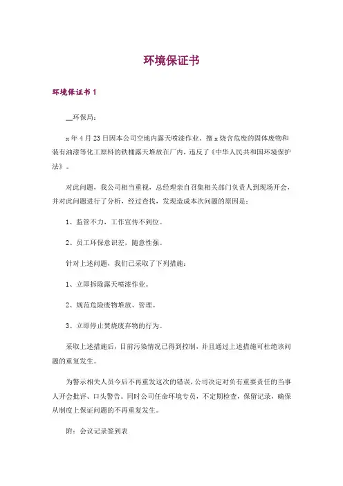 环境保证书