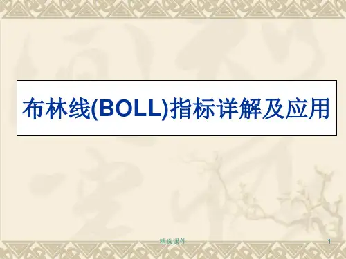布林线(BOLL)指标详解及应用