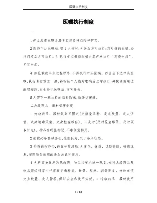 医嘱执行制度