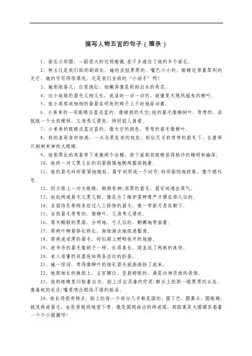 描写人物五官的句子（摘录）