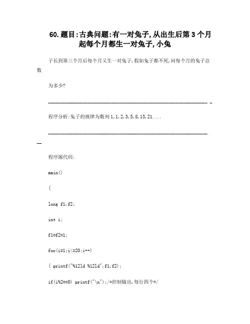 c语言经典算法100例
