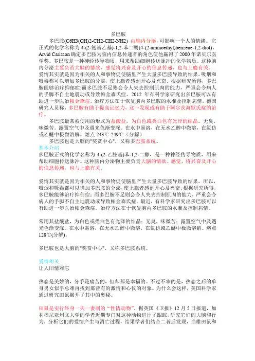 多巴胺