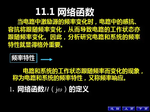 电路的频率响应