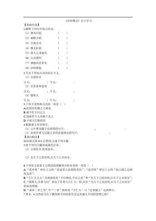 人教版九年级语文上册 同步训练《岳阳楼记》