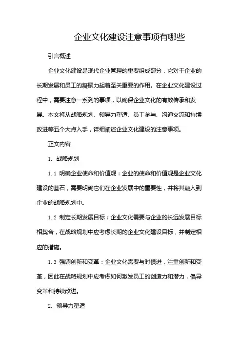 企业文化建设注意事项有哪些