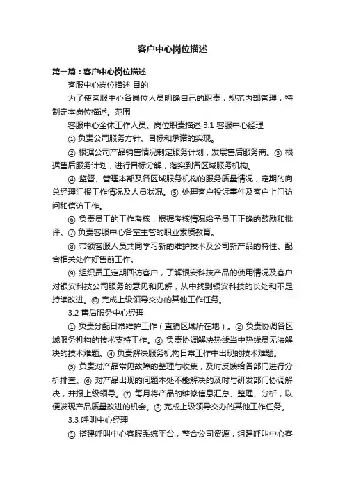 客户中心岗位描述