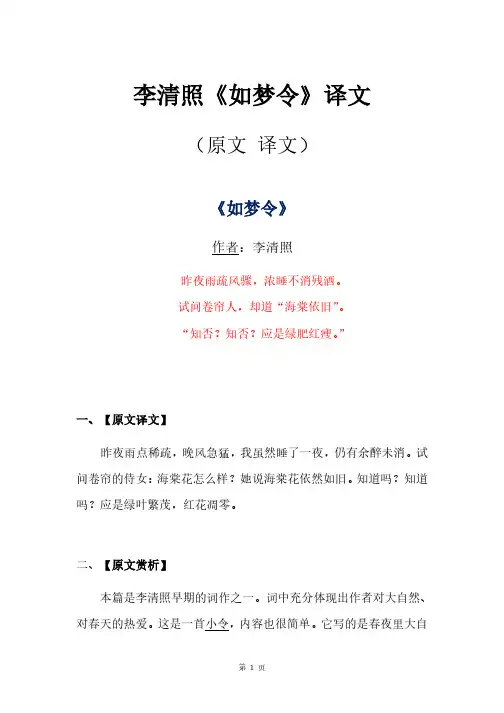 李清照如梦令译文
