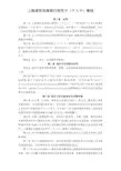 上海浦东发展银行信用卡个人卡章程