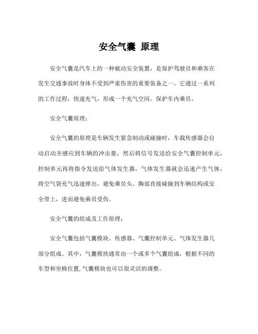 安全气囊 原理