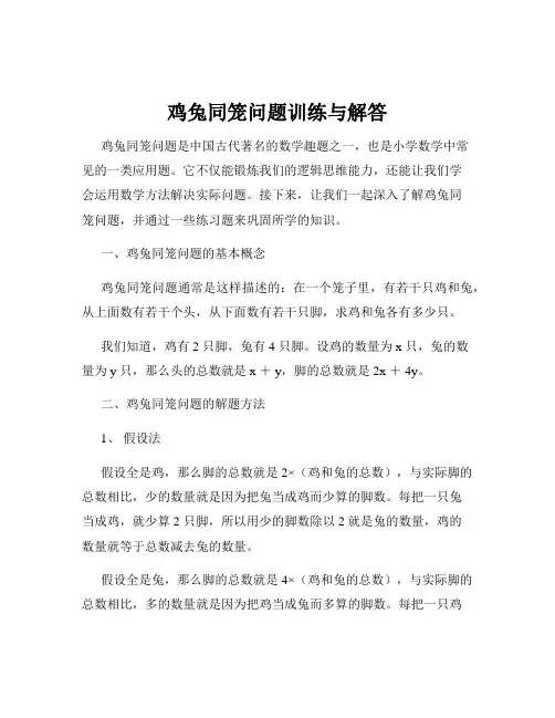 鸡兔同笼问题训练与解答
