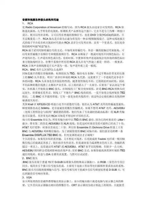 音频和视频各种接头结构和用途