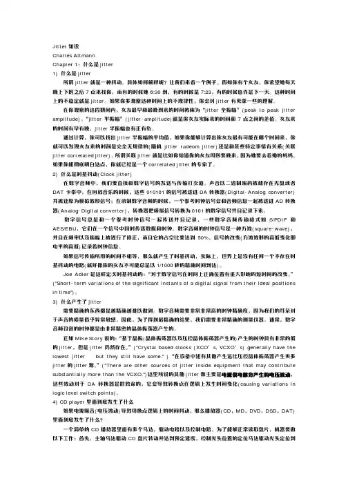 Jitter知识