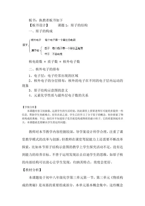 初中化学_原子的构成教学设计学情分析教材分析课后反思