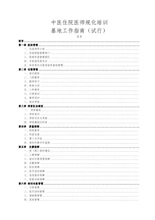 中医住院医师规范化培训教材
