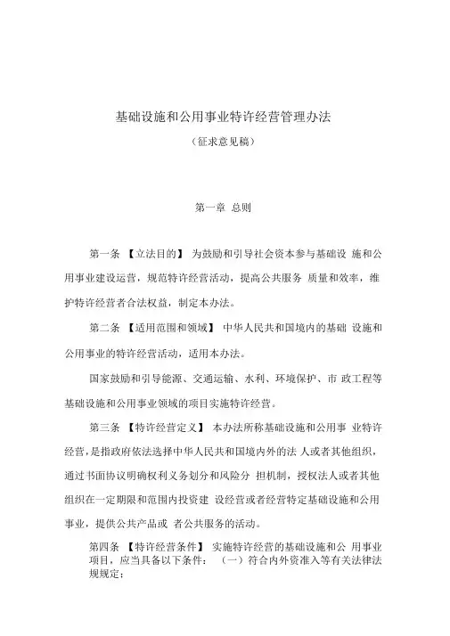 基础设施和公用事业特许经营法