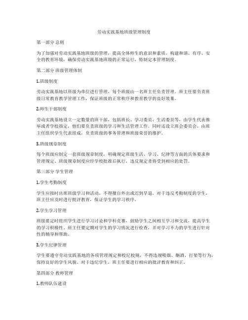劳动实践基地班级管理制度