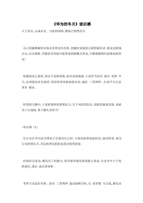 《华为的冬天》读后感