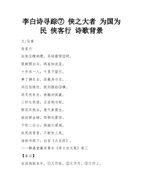 李白诗寻踪⑦ 侠之大者 为国为民 侠客行 诗歌背景