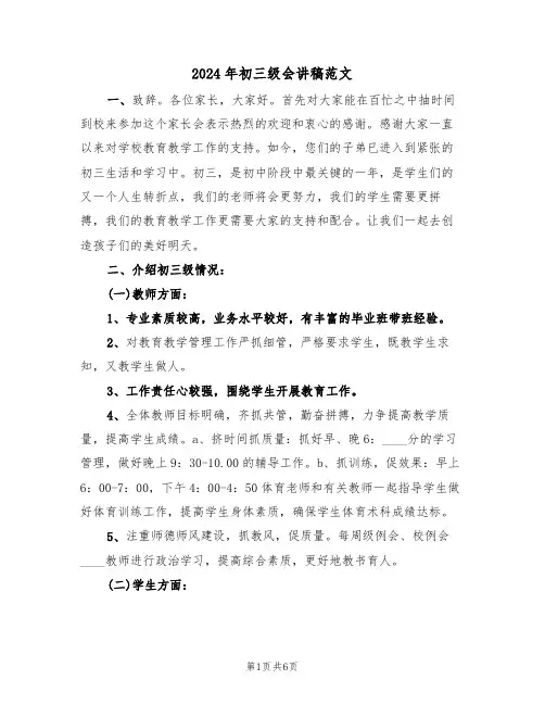 2024年初三级会讲稿范文（3篇）