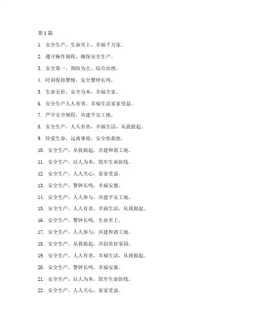 施工现场工程安全标语(3篇)