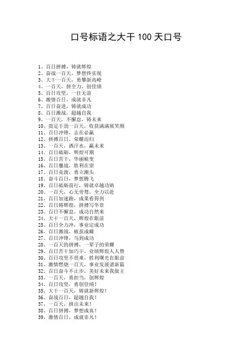 口号标语之大干100天口号