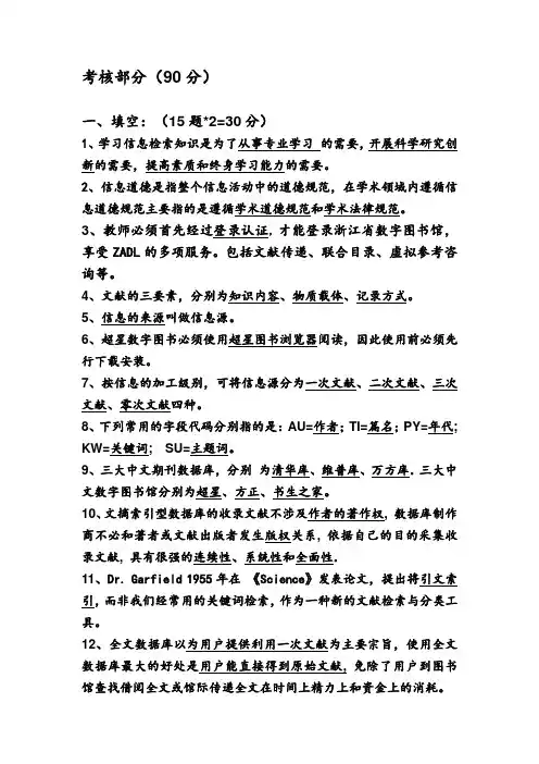 文献检索试卷