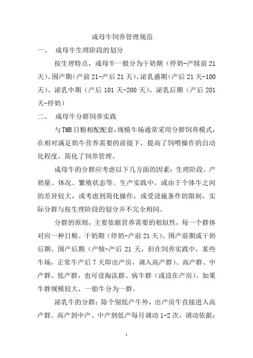 成母牛饲养规范