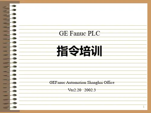 GE-PLC-使用手册