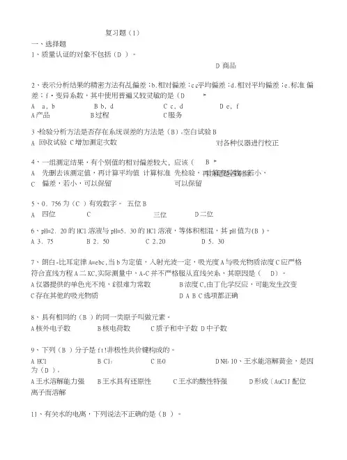 高级食品检验工复习题.doc